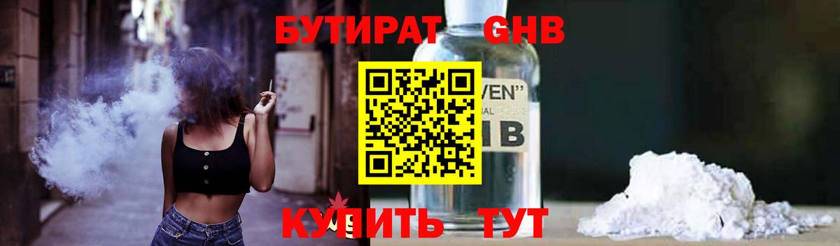 Бутират BDO  Вход с VPN  Свободный 