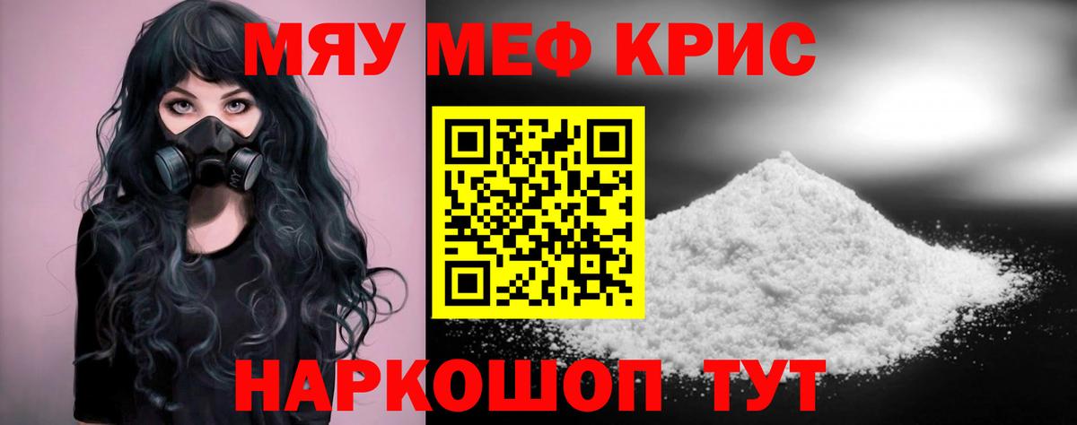 Мефедрон кристаллы  Вход с VPN  МЕФ  Меф  Свободный  МЯУ-МЯУ кристаллы 